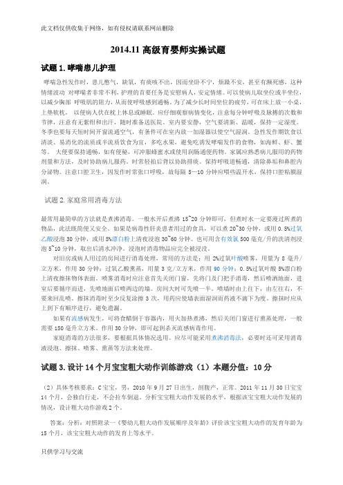 .11育婴师实操试题电子教案