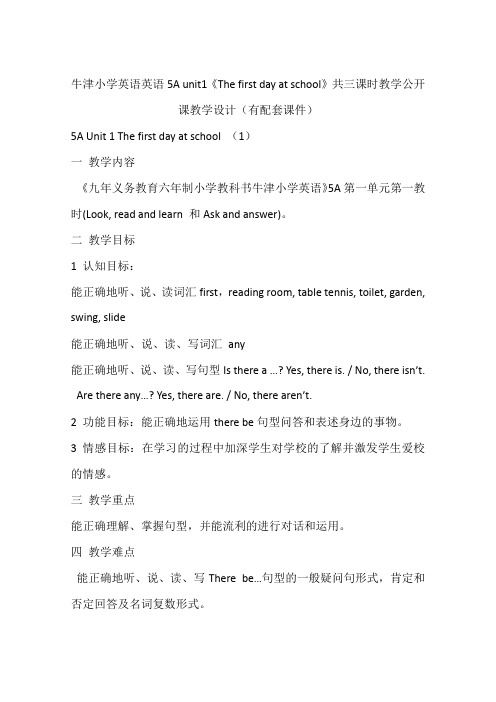 牛津小学英语英语5A unit1《The first day at school》共三课时教学公开课教学设计(有配套课件)