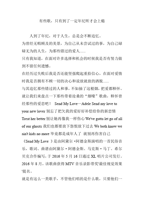 有些歌,只有到了一定年纪听才会上瘾