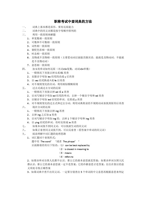 职称考试中查词典的方法
