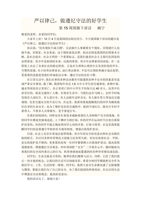 第15周国旗下讲话
