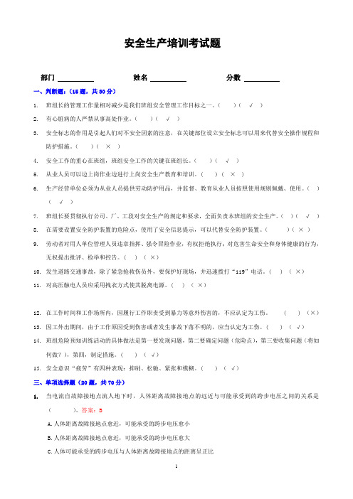 安全生产培训考试题(答案)