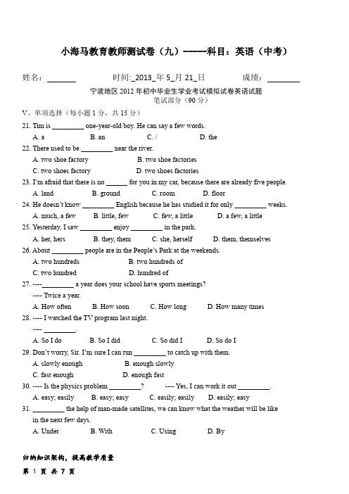 宁波地区2012年初中毕业生学业考试模拟试卷英语试题及答案