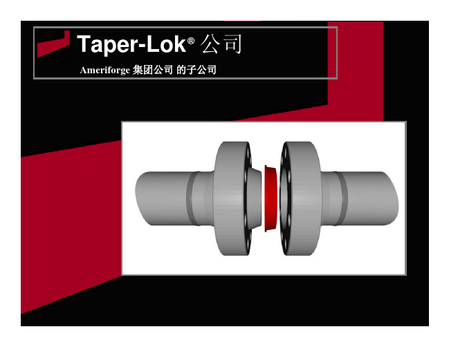 Taper lok 法兰安装与应用