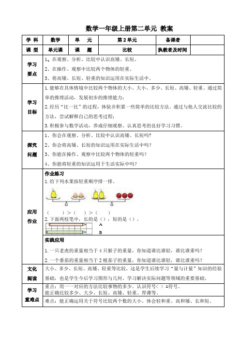 数学一年级上册第二单元教案