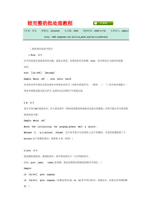 较完整的批处理教程