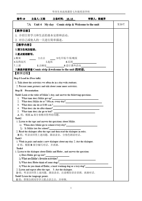 牛津译林版七年级英语上册Unit4  My Day 教案