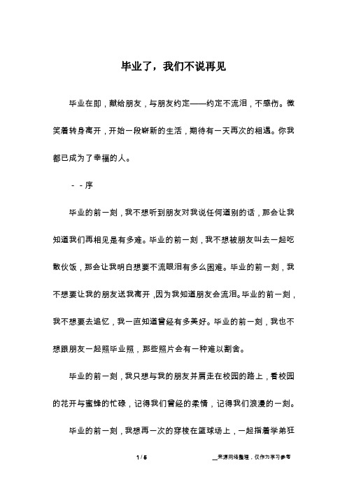 毕业了,我们不说再见