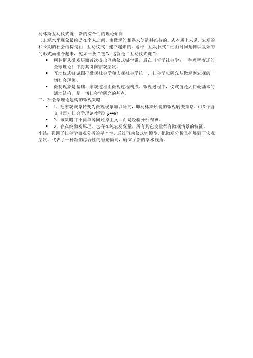 柯林斯大纲 Word 文档 (4)