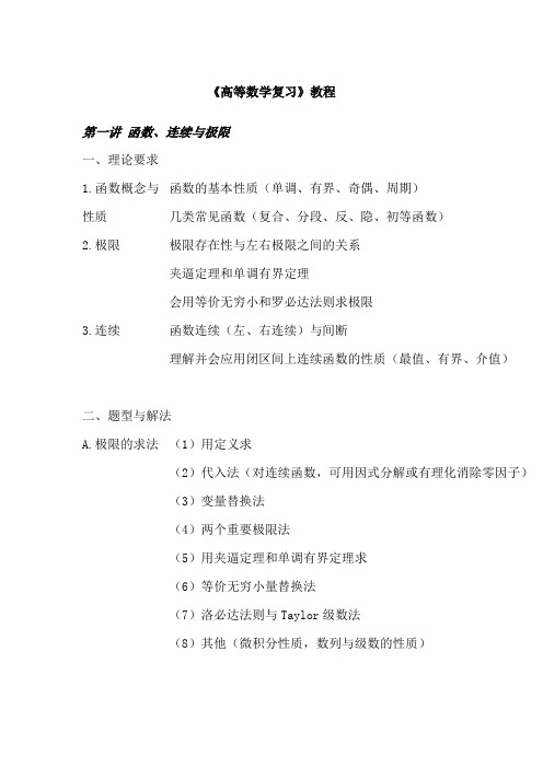考研数学讲义