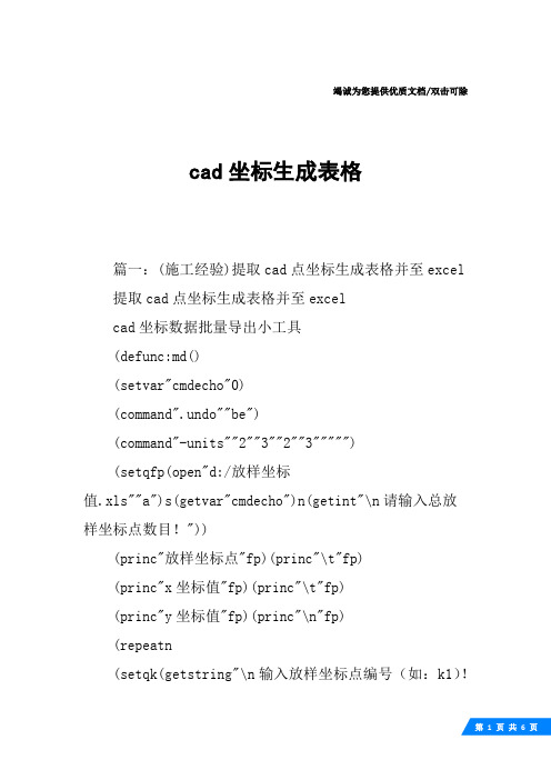 cad坐标生成表格