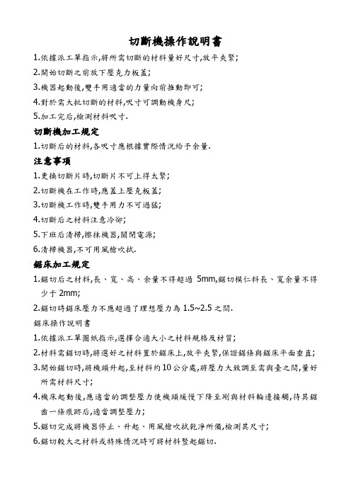 切断机操作说明书