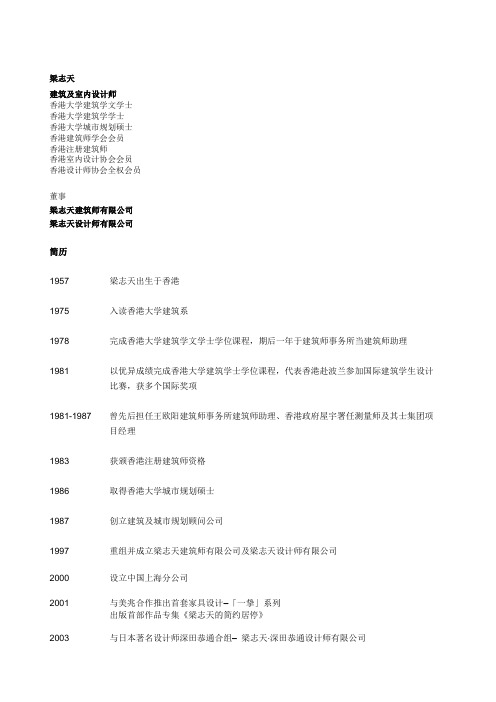 梁志天简介