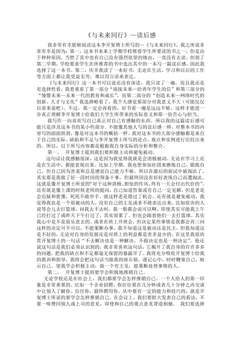 李开复《与未来同行》-读后感 Microsoft Office Word 文档 (2)