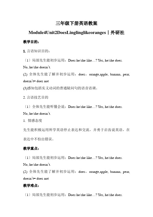 三年级下册英语教案Module4Unit2DoesLinglinglikeoranges∣外研社
