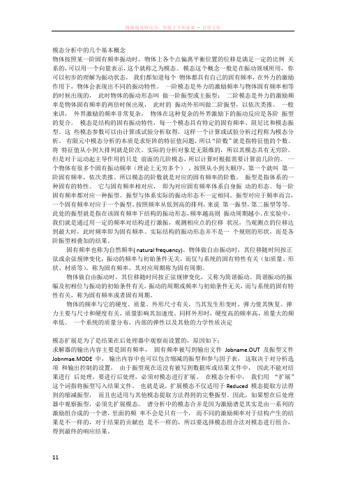 模态分析中的几个基本概念模态分析中的几个基本概念分析