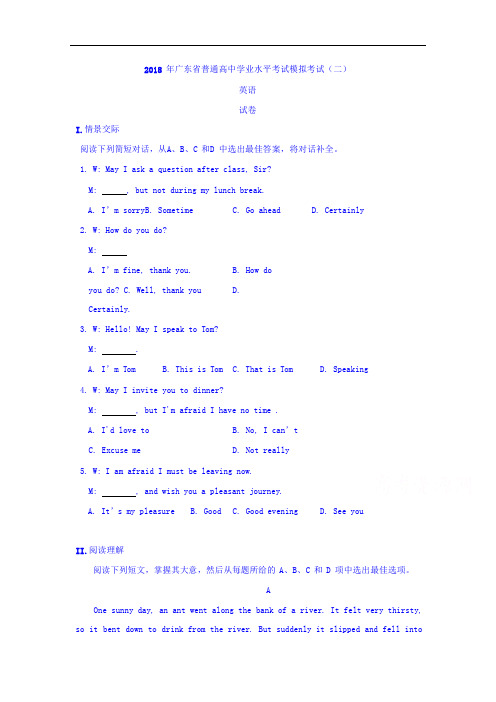 广东省普通高中2017-2018学年学业水平考试英语模拟考