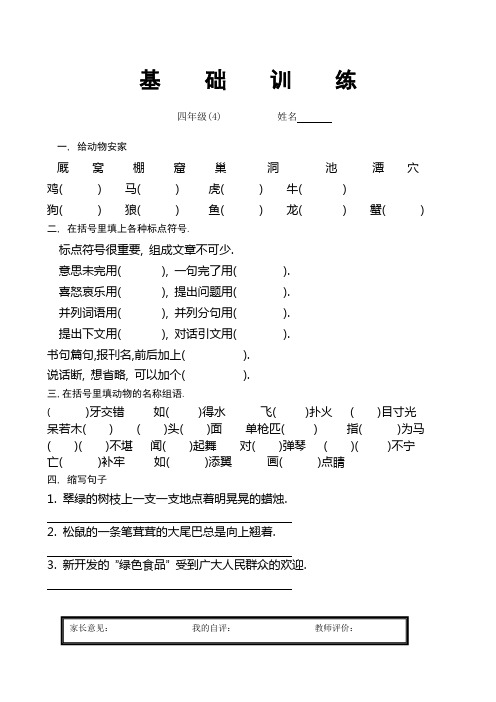 四年级基础训练题4