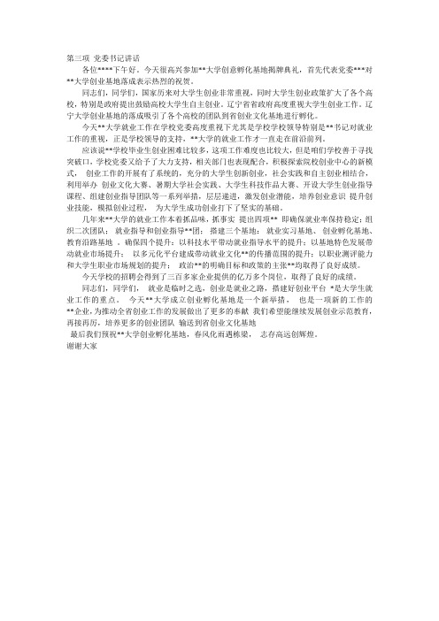 创业基地揭牌仪式讲话