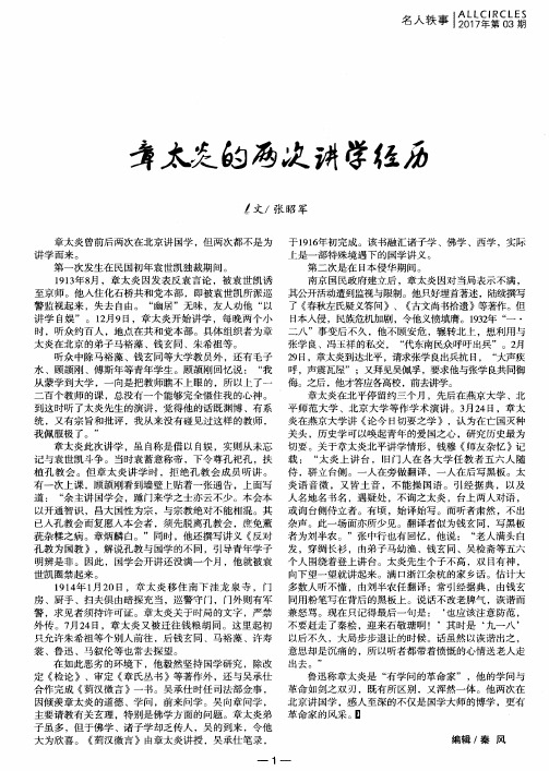章太炎的两次讲学经历