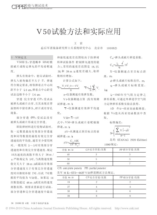 V50试验方法和实际应用