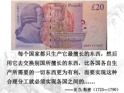 如何解读核心概念——以自由贸易为例优秀课件