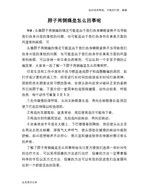 脖子两侧痛是怎么回事呢