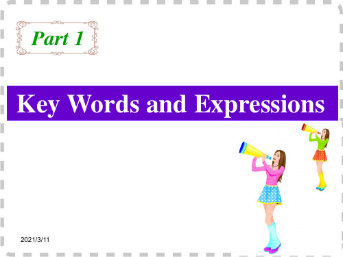 人教版高一英语必修一Unit1-words-and-expressions