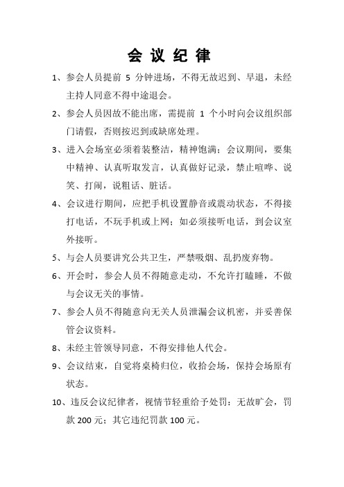 会议纪律