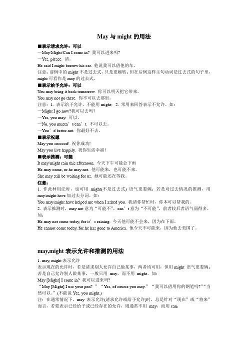 may和might的用法