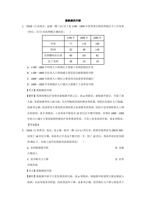 2016年江苏省高三历史模拟试题汇编近代西方经济