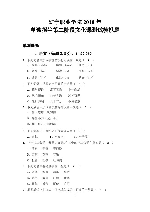 辽宁职业学院2018年单独招生第二阶段文化课测试模拟题