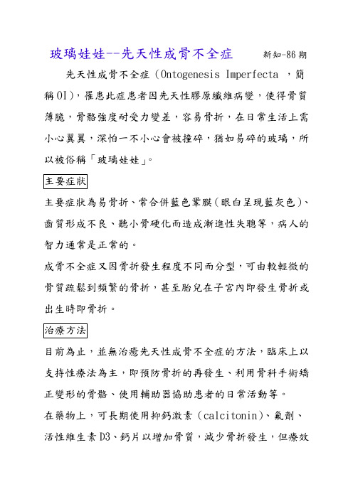先天性成骨不全症(玻璃娃娃)