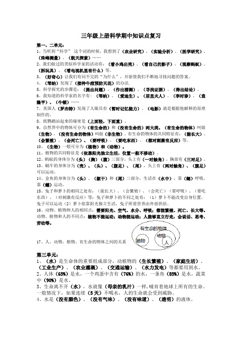 三年级科学期中知识点