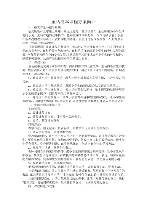 童话校本课程的方案简介