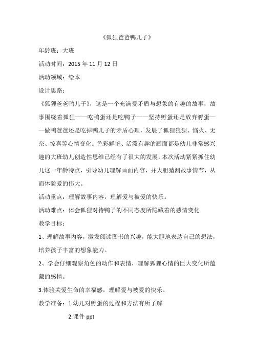 狐狸爸爸鸭儿子