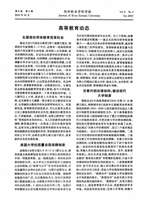 完善内部治理结构,建设现代大学制度