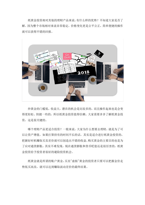 纸黄金投资到底好不好？