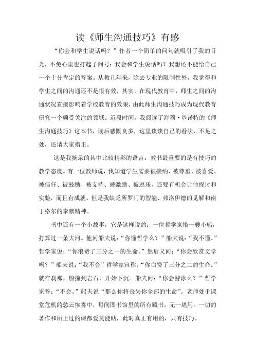 读师生沟通技巧有感