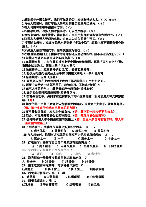 礼仪题库