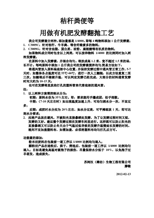 秸秆粪便发酵工艺