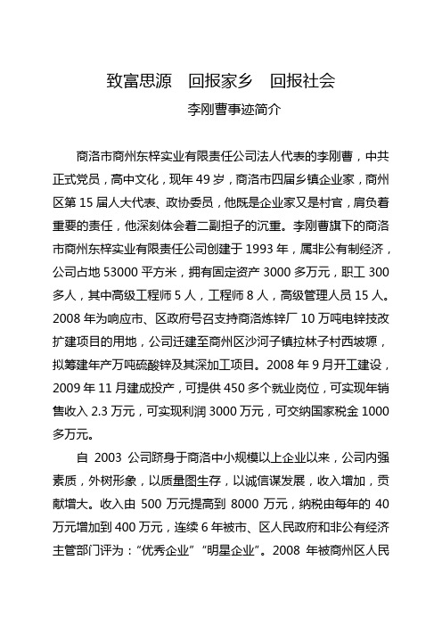 致富思源  回报家乡  回报社会