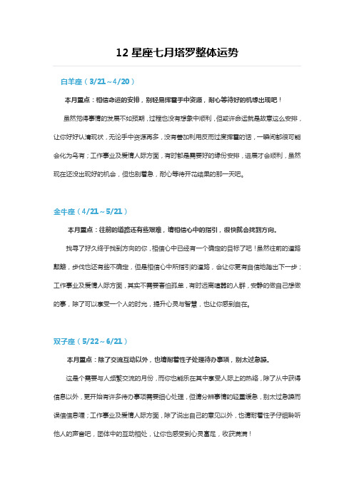 12星座七月塔罗整体运势