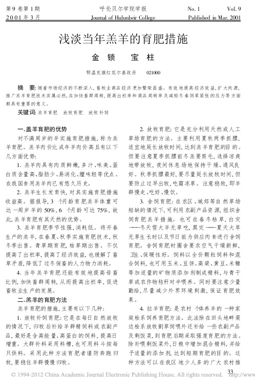 浅淡当年羔羊的育肥措施
