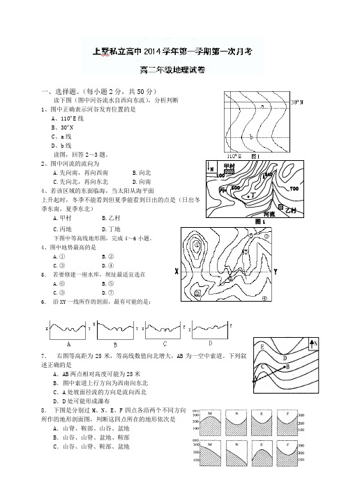 浙江省安吉县上墅私立高级中学高二上学期第一次月考地理试题(无答案)