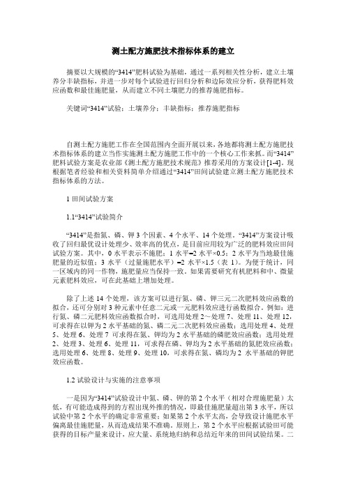 测土配方施肥技术指标体系的建立