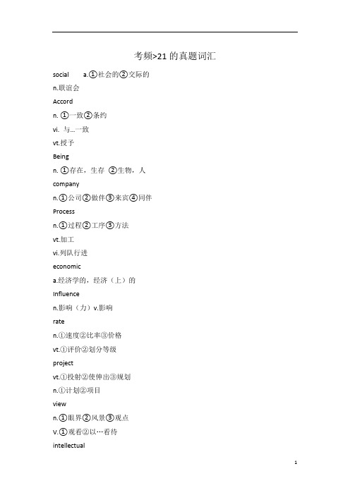 考研真题频次大于10的词汇(已推完)