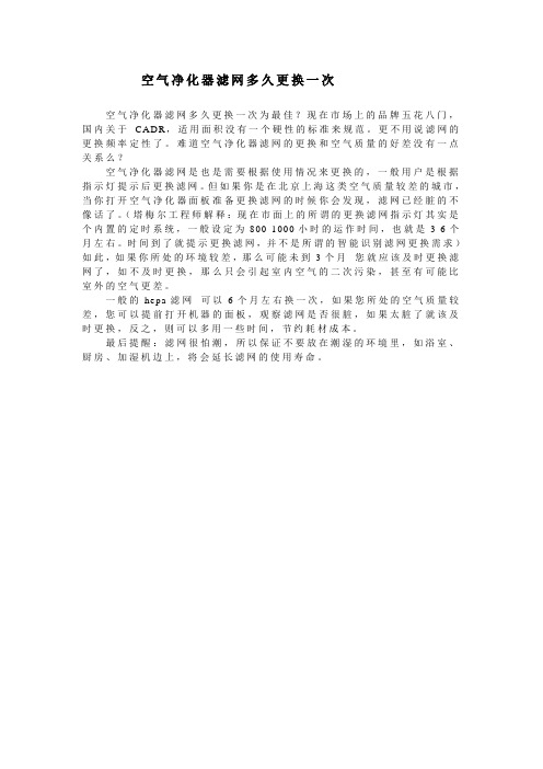 空气净化器滤网多久更换一次