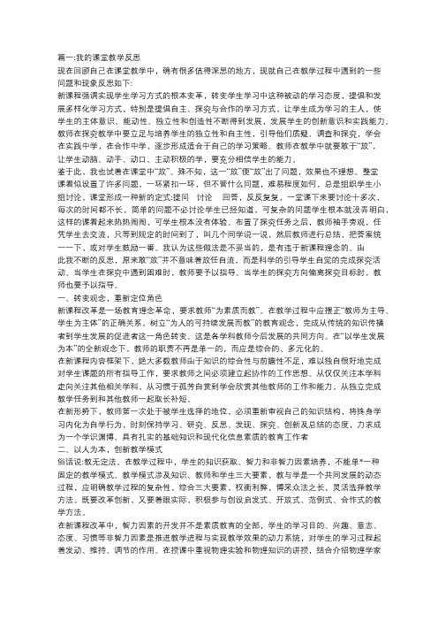 教学反思范文大全简短