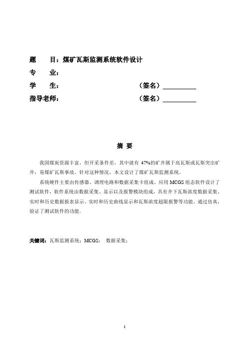 煤矿瓦斯监测系统软件设计(上)